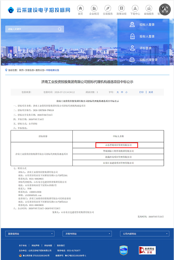 中标公示1.png