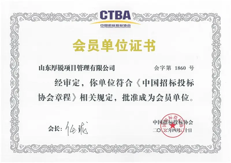 中国招标投标协会会员单位